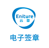 电子签章