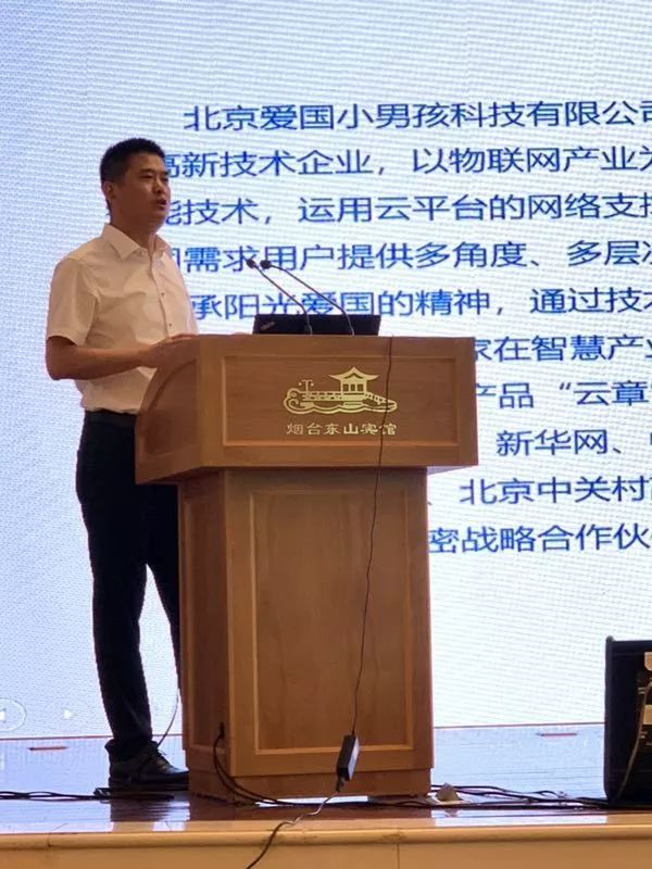 中位协副秘书长、北京爱国小男孩科技有限公司CEO卢平山